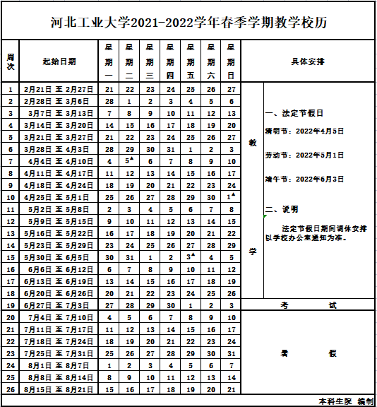 麻豆影片-自拍偷拍-酒店偷拍
2021-2022学年春季学期教麻豆影片历.png