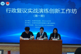 麻豆影片
与天津市司法局共建“天津市行政复议实践理论研究基地973.png